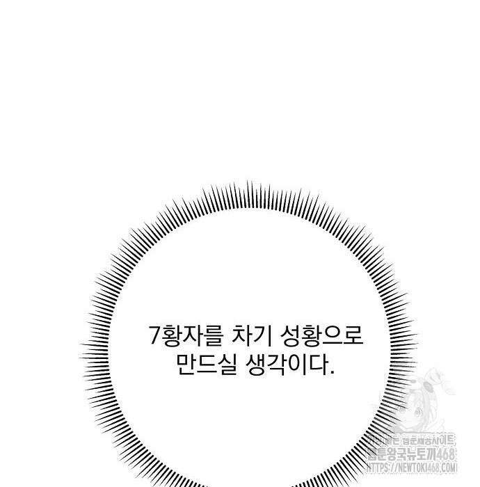 성황의 손자는 네크로맨서 76화 61