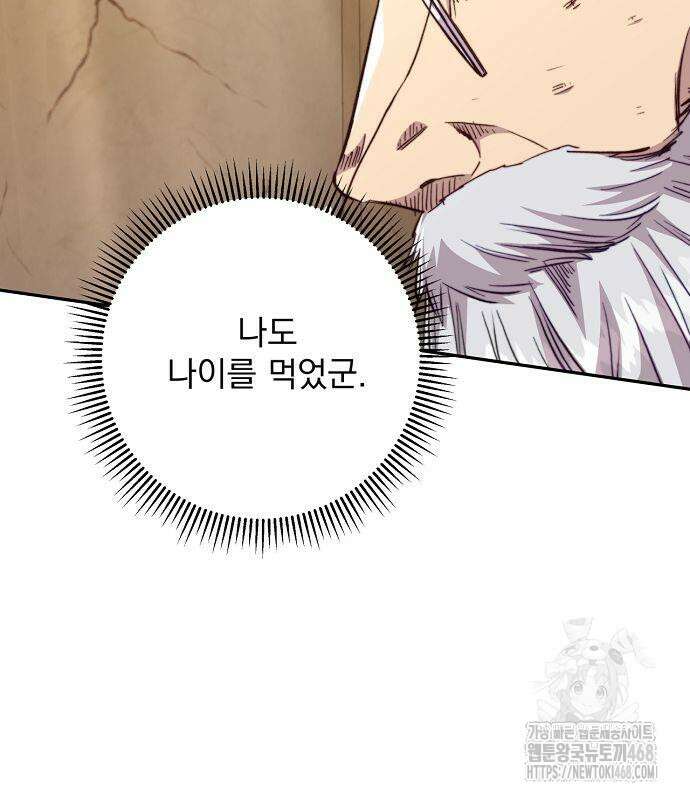 성황의 손자는 네크로맨서 76화 66
