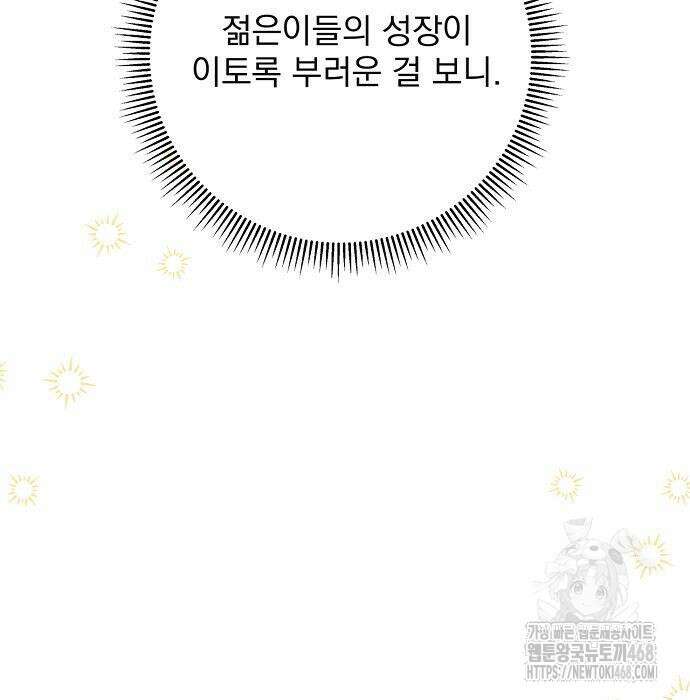 성황의 손자는 네크로맨서 76화 68