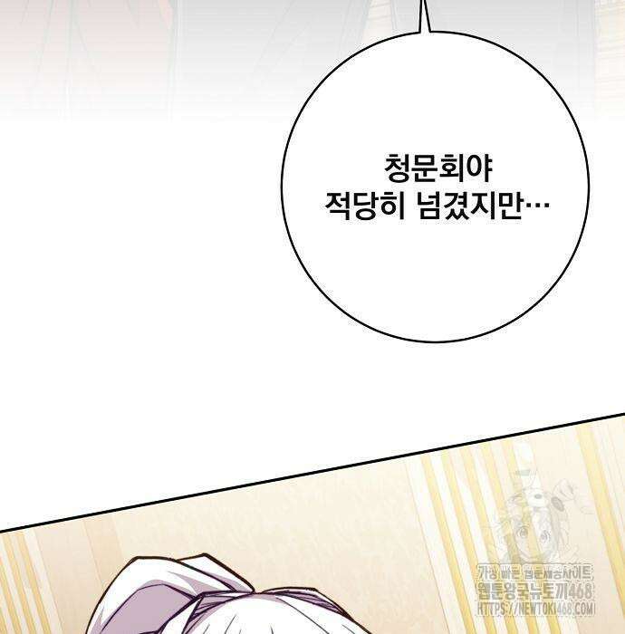 성황의 손자는 네크로맨서 76화 72