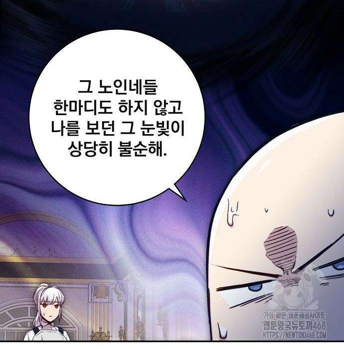 성황의 손자는 네크로맨서 76화 77