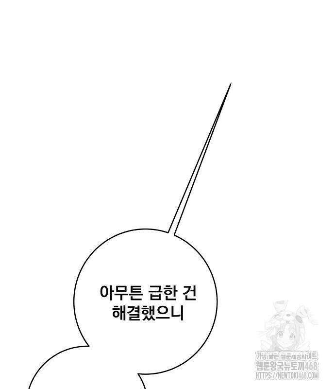 성황의 손자는 네크로맨서 76화 78