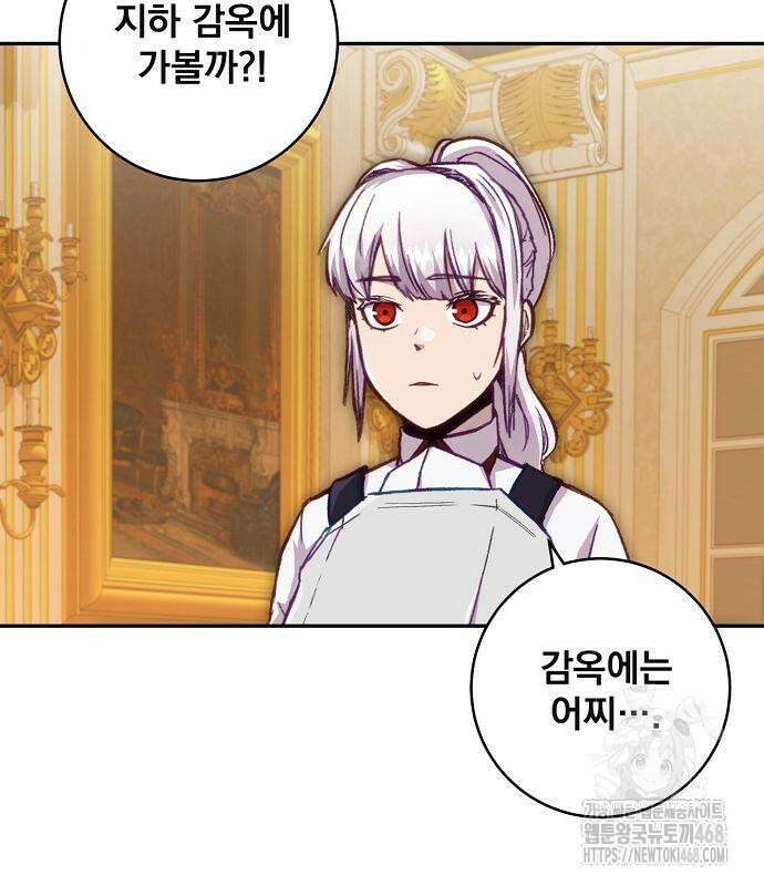 성황의 손자는 네크로맨서 76화 79