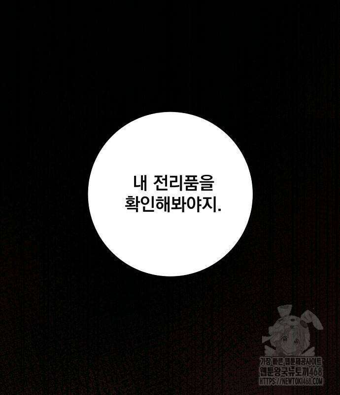 성황의 손자는 네크로맨서 76화 83