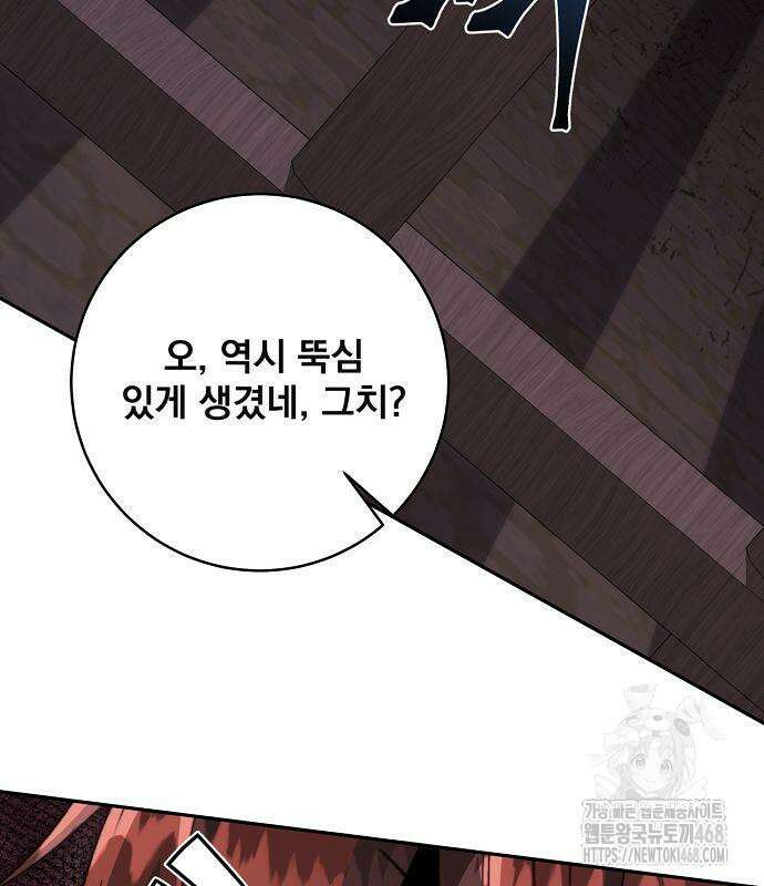 성황의 손자는 네크로맨서 76화 87