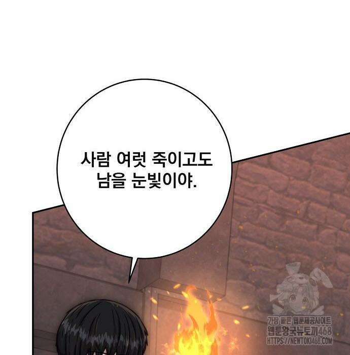 성황의 손자는 네크로맨서 76화 89