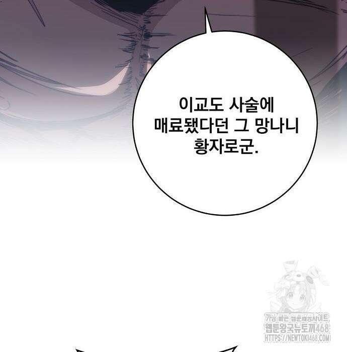 성황의 손자는 네크로맨서 76화 93