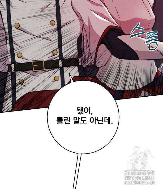 성황의 손자는 네크로맨서 76화 95