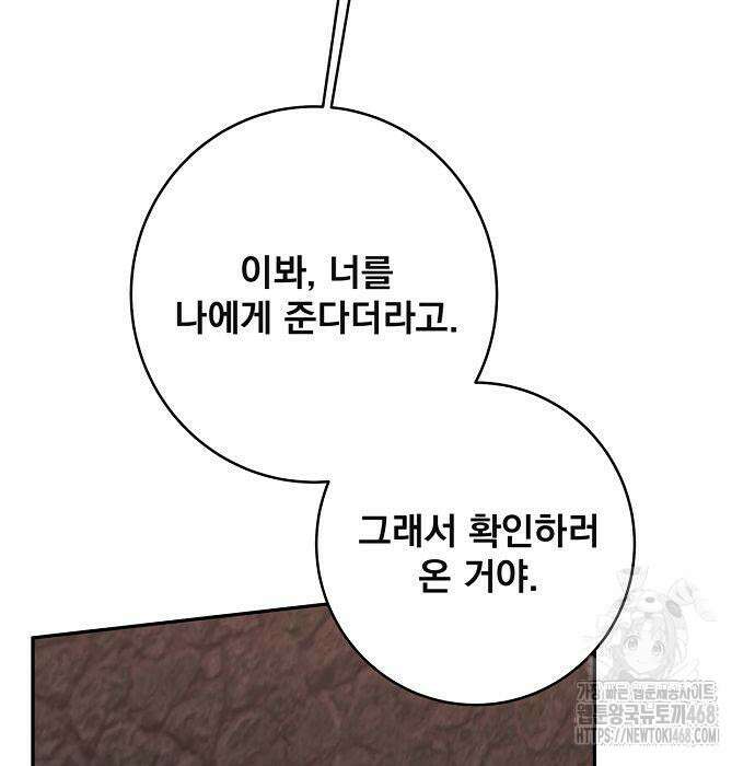성황의 손자는 네크로맨서 76화 96