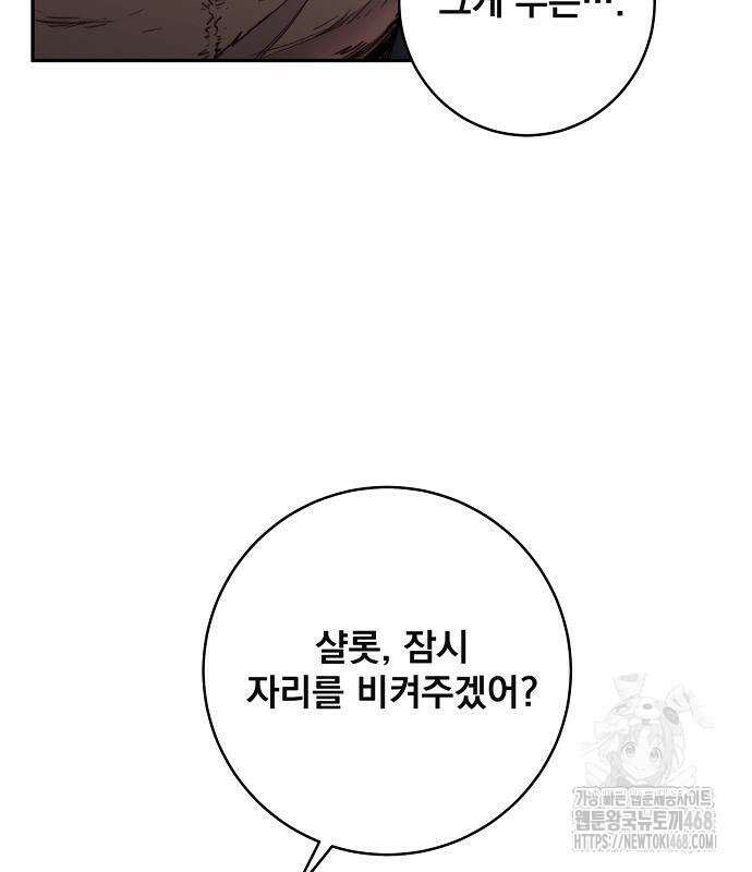 성황의 손자는 네크로맨서 76화 98
