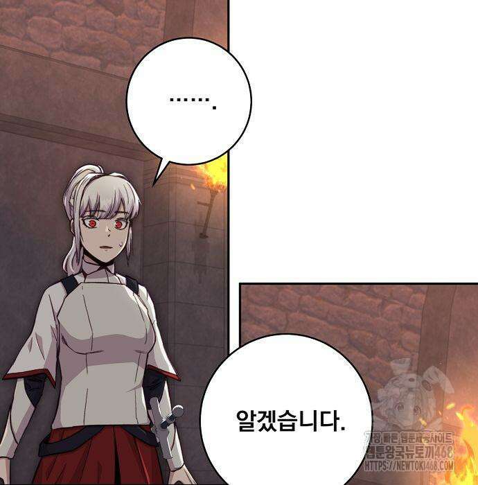 성황의 손자는 네크로맨서 76화 104