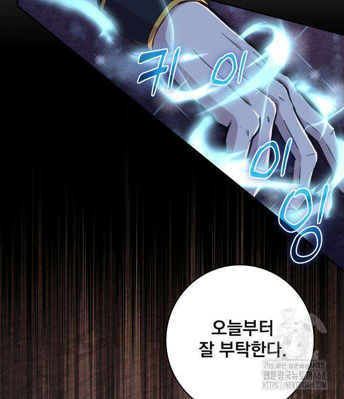 성황의 손자는 네크로맨서 76화 110