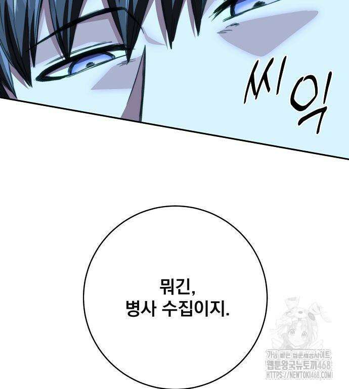 성황의 손자는 네크로맨서 76화 115
