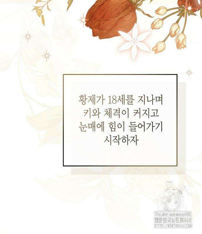 황후 자리를 버리겠습니다 110화 7