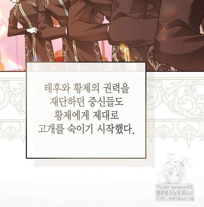 황후 자리를 버리겠습니다 110화 9