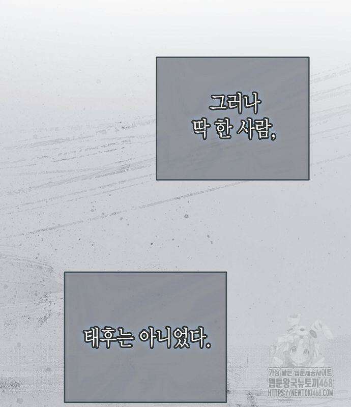 황후 자리를 버리겠습니다 110화 10