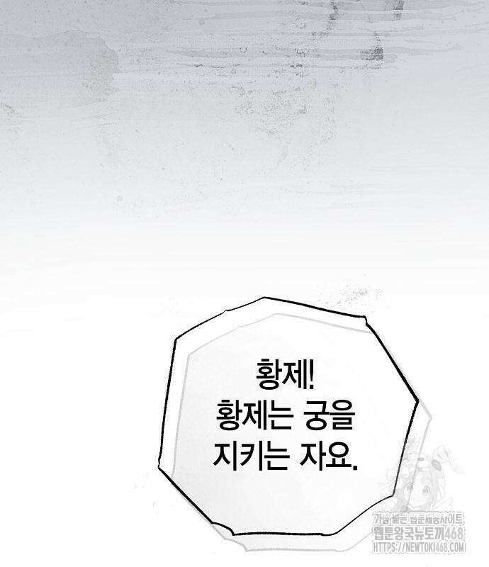 황후 자리를 버리겠습니다 110화 11