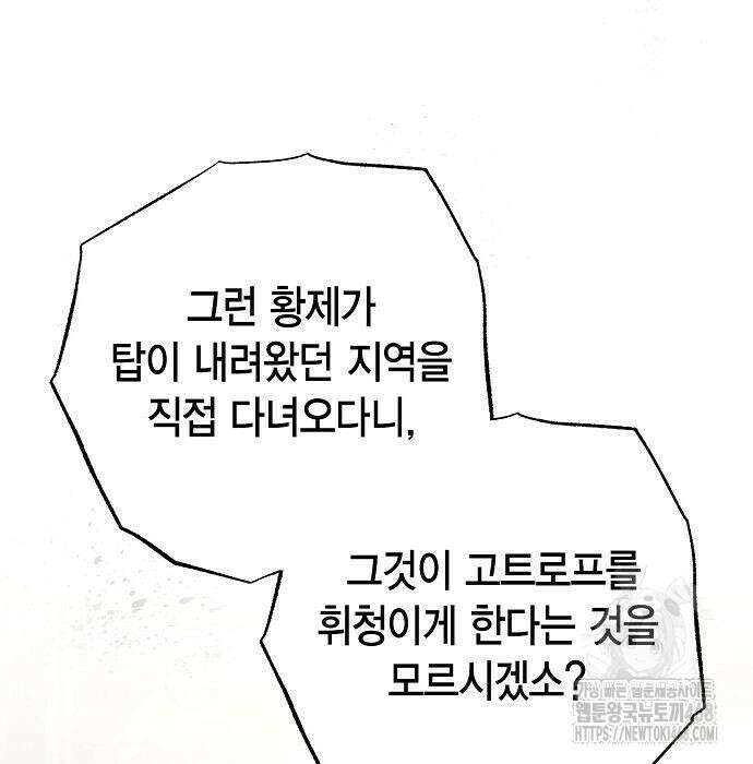 황후 자리를 버리겠습니다 110화 12