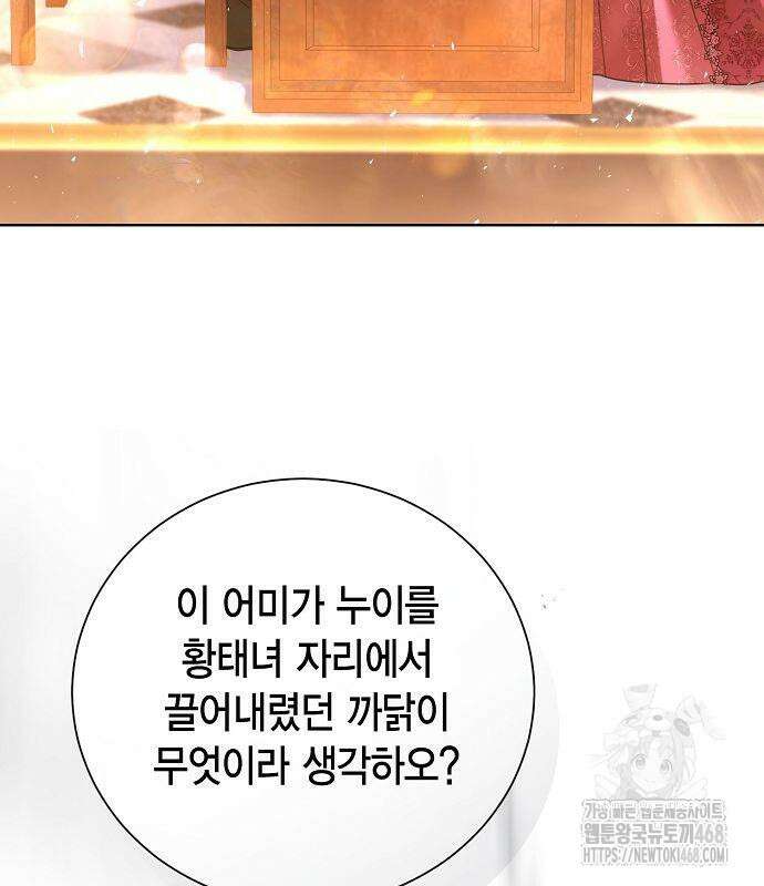 황후 자리를 버리겠습니다 110화 14