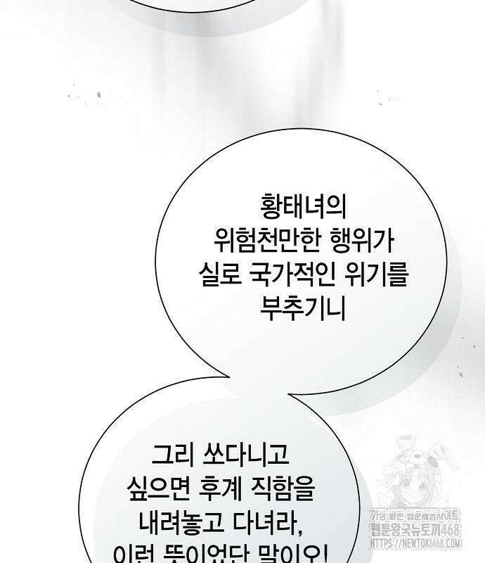 황후 자리를 버리겠습니다 110화 15