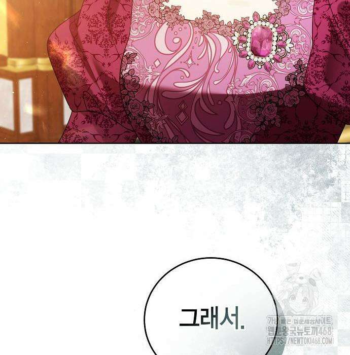 황후 자리를 버리겠습니다 110화 17