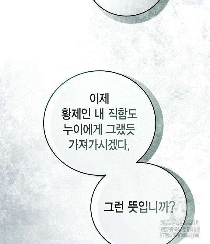 황후 자리를 버리겠습니다 110화 18