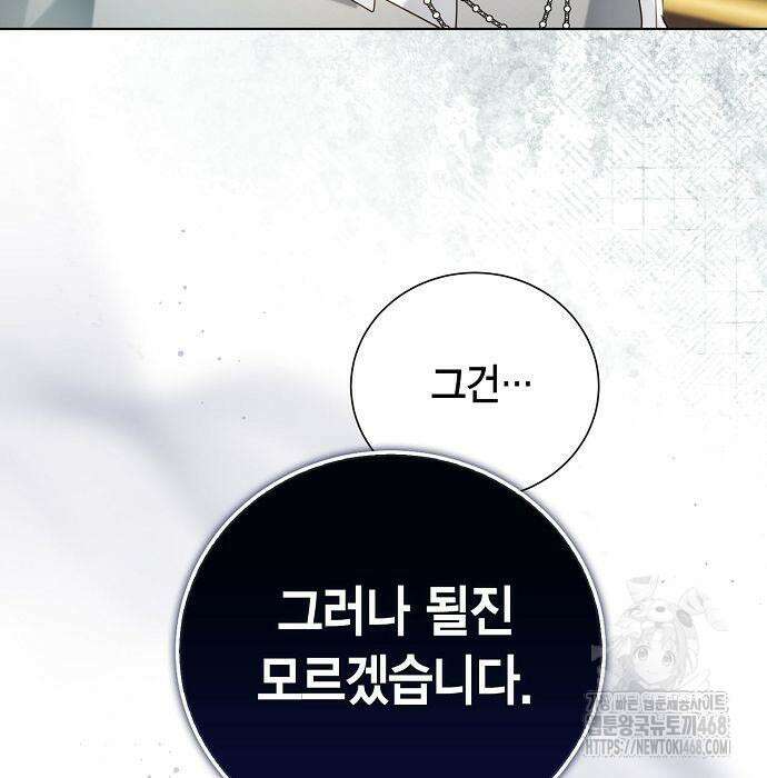 황후 자리를 버리겠습니다 110화 20