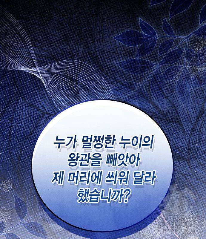 황후 자리를 버리겠습니다 110화 23