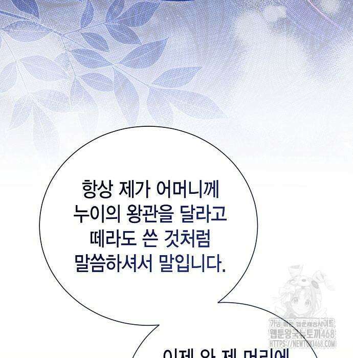 황후 자리를 버리겠습니다 110화 24