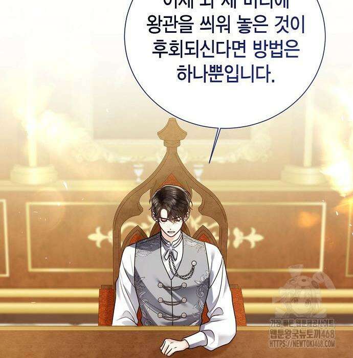 황후 자리를 버리겠습니다 110화 25