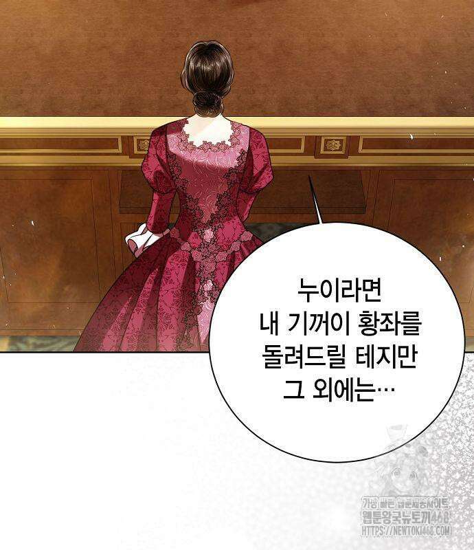 황후 자리를 버리겠습니다 110화 26