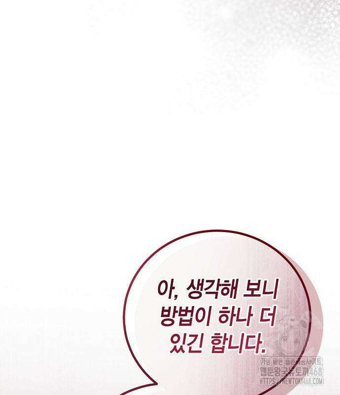 황후 자리를 버리겠습니다 110화 27
