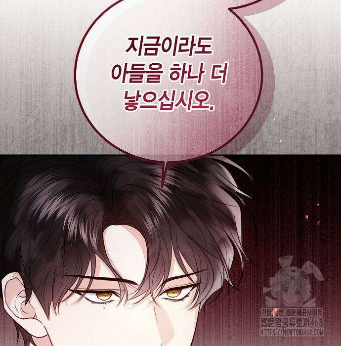 황후 자리를 버리겠습니다 110화 28
