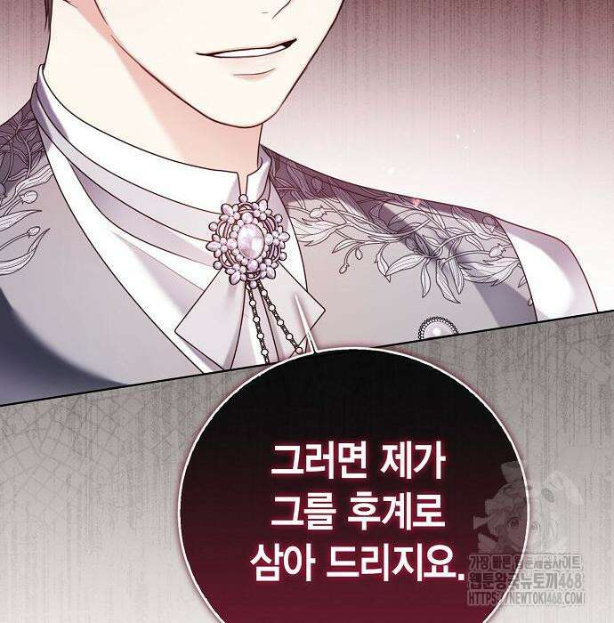 황후 자리를 버리겠습니다 110화 29