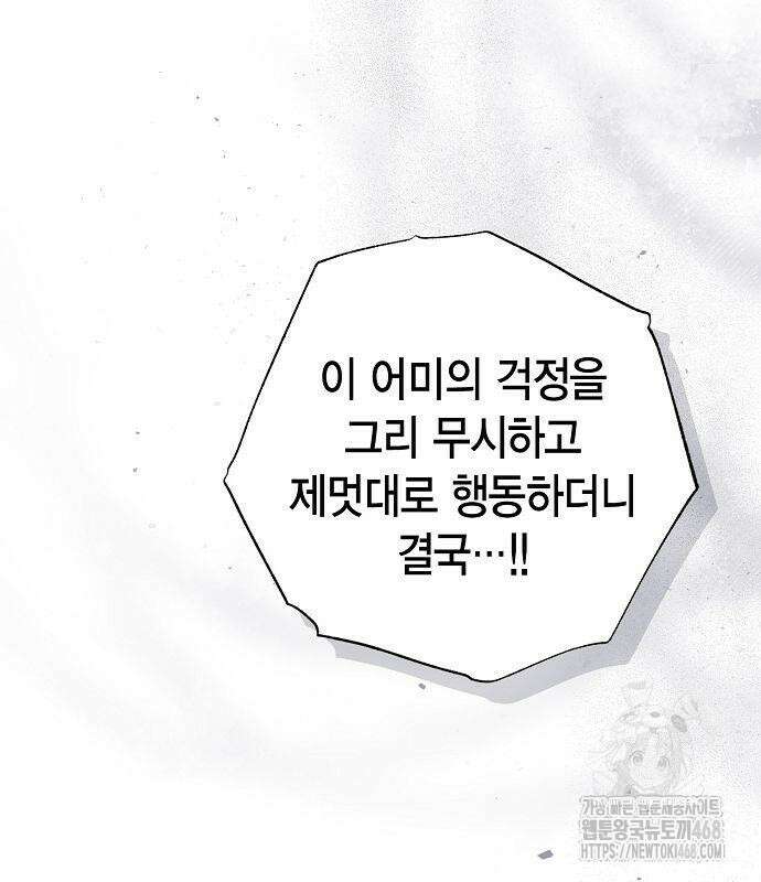 황후 자리를 버리겠습니다 110화 34
