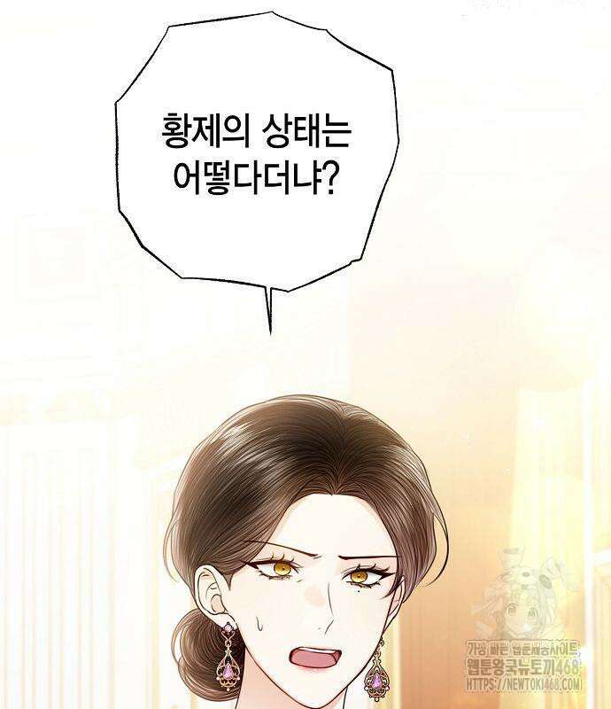 황후 자리를 버리겠습니다 110화 35