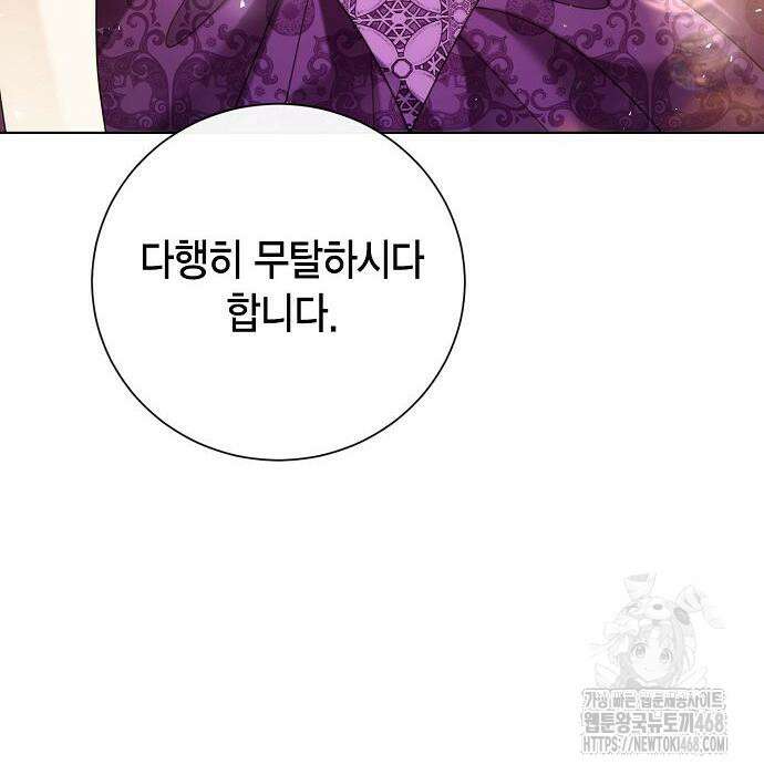 황후 자리를 버리겠습니다 110화 37