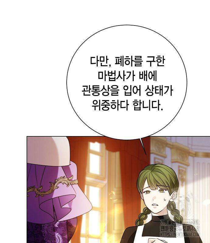 황후 자리를 버리겠습니다 110화 38