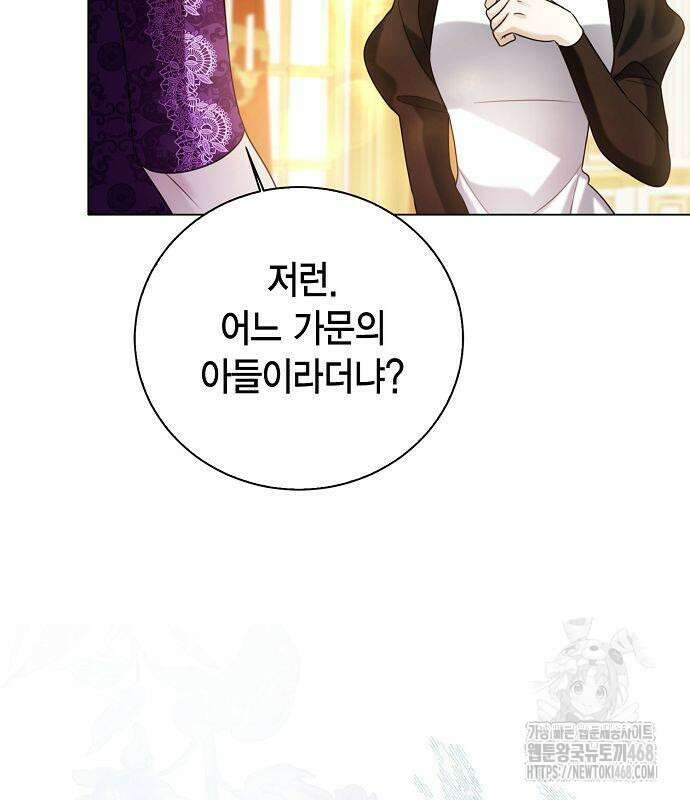황후 자리를 버리겠습니다 110화 39