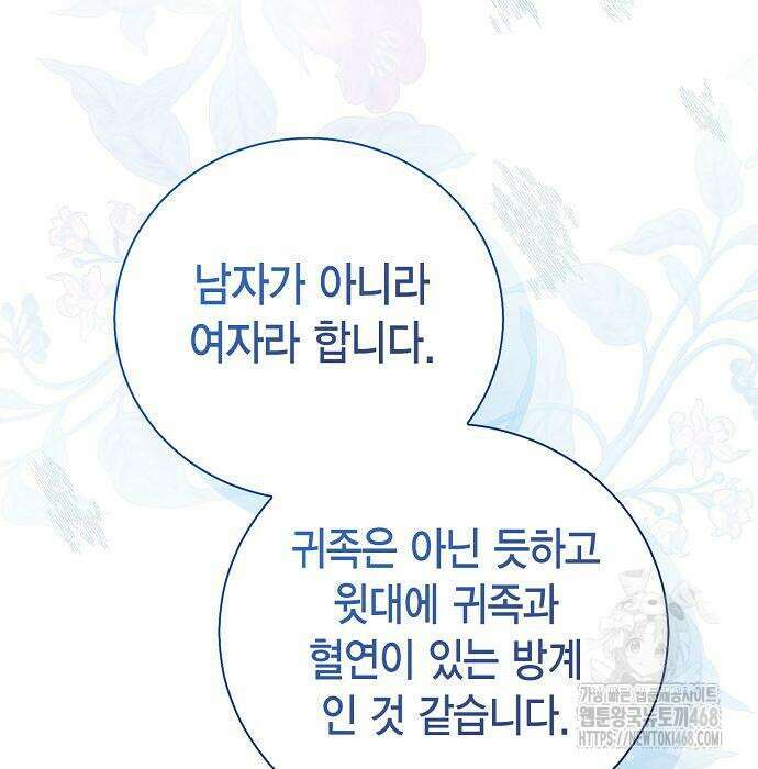 황후 자리를 버리겠습니다 110화 40