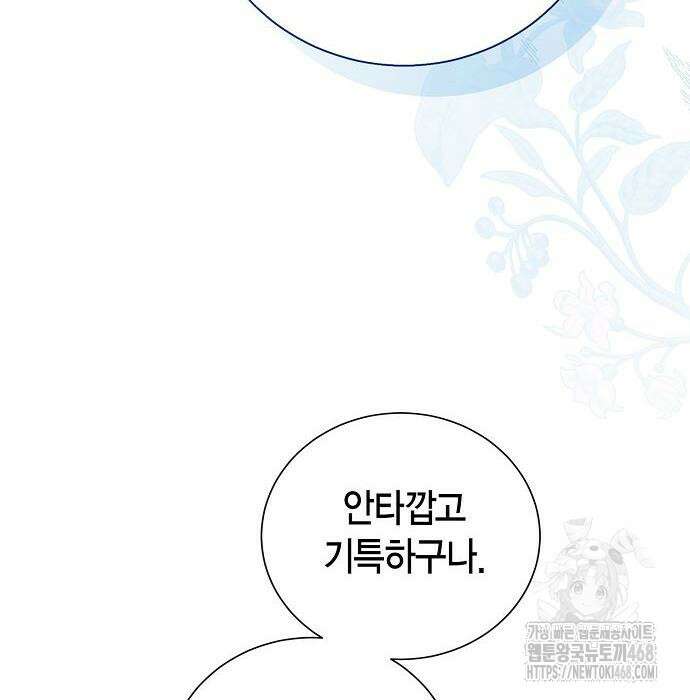 황후 자리를 버리겠습니다 110화 41
