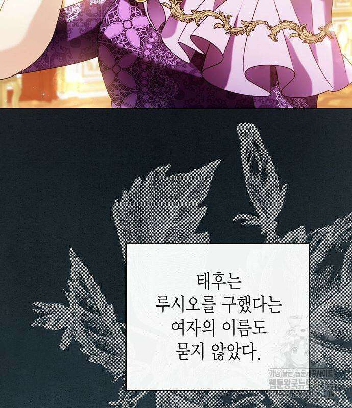 황후 자리를 버리겠습니다 110화 43