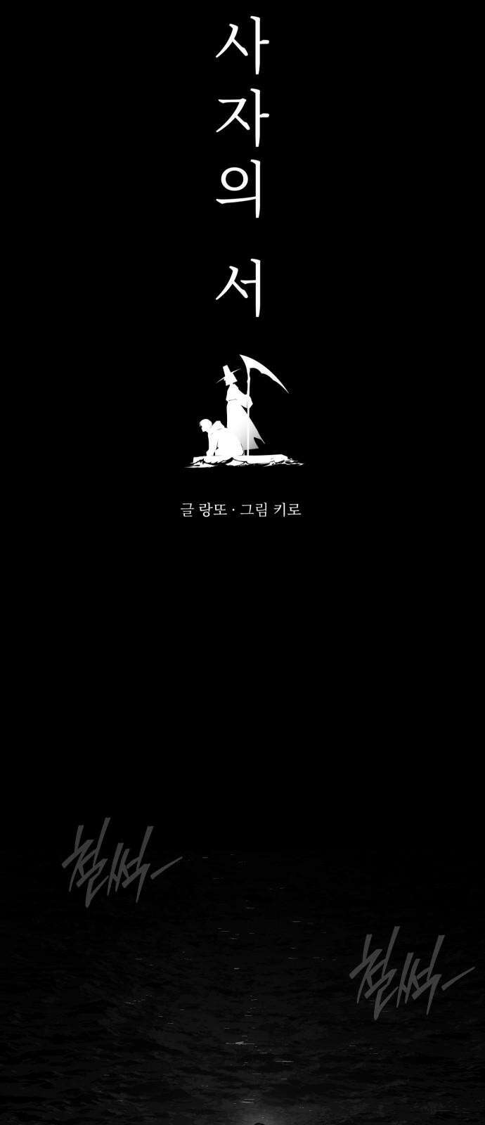 사자의 서 46화 4