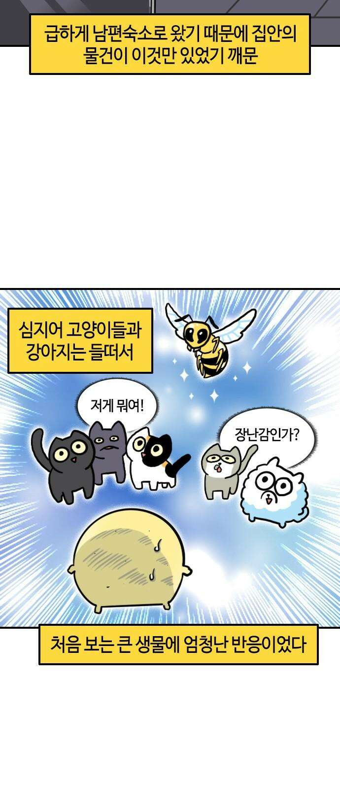 유부 감자 103화 파브르 적응기 (3) 4