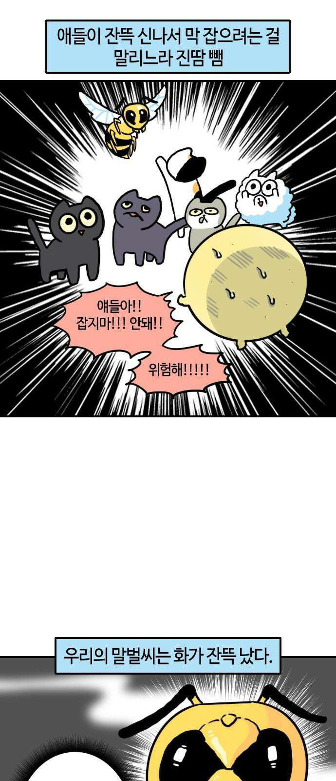 유부 감자 103화 파브르 적응기 (3) 5