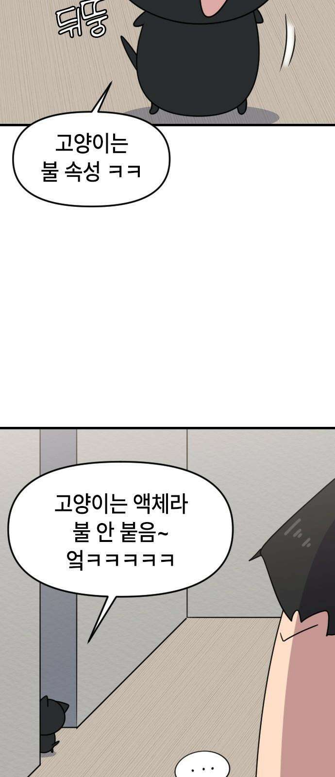 천재 곰먐미 김순자 37화 - 흑역사진 10