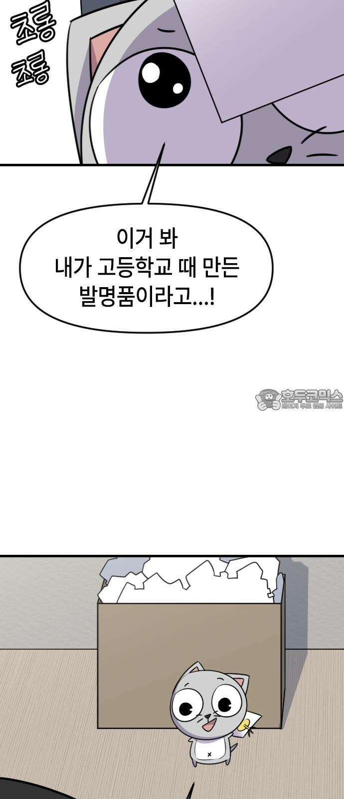 천재 곰먐미 김순자 37화 - 흑역사진 15