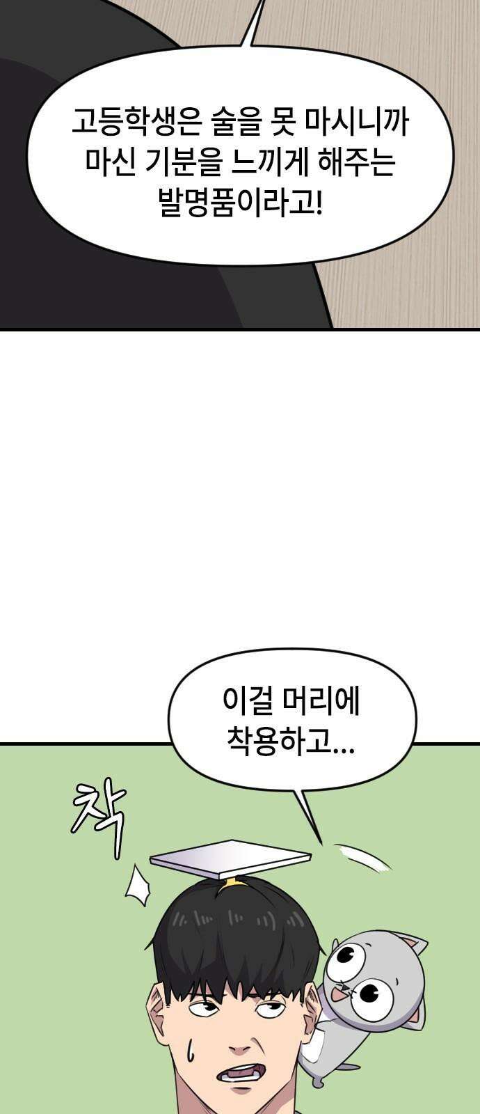 천재 곰먐미 김순자 37화 - 흑역사진 16