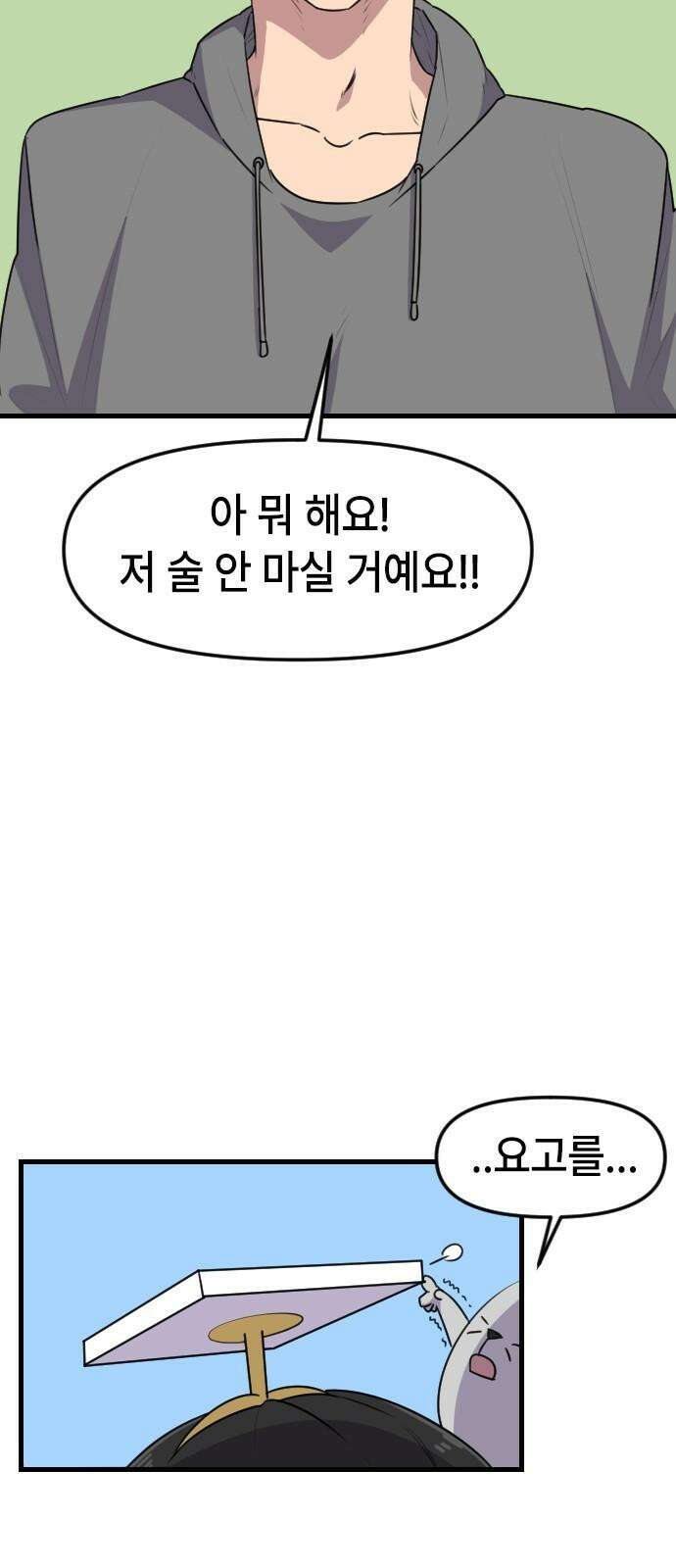 천재 곰먐미 김순자 37화 - 흑역사진 17