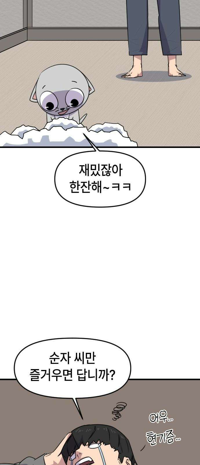 천재 곰먐미 김순자 37화 - 흑역사진 26